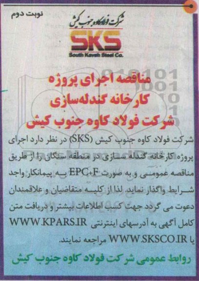 مناقصه , مناقصه اجرای پروژه کارخانه گندله سازی  نوبت دوم 