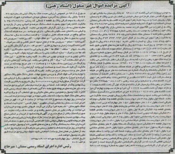 مزایده,مزایده ششدانگ اپارتمان مسکونی طبقه همکف 86.10متر