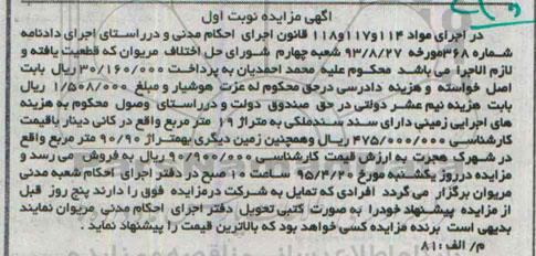 مزایده,مزایده زمینی دارای سند ملکی نوزده متر نوبت اول