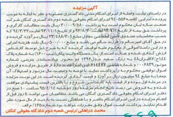 آگهی مزایده,مزایده یک دستگاه وانت پیکان