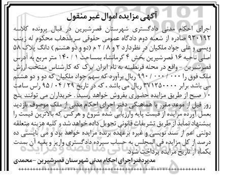 مزایده,مزایده دو و دو هشتم دانگ پلاک 58 اصلی