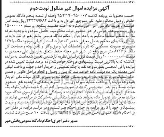 مزایده,مزایده اعیانی موجود ملک با 137متر مربع به صورت مسکونی نوبت دوم