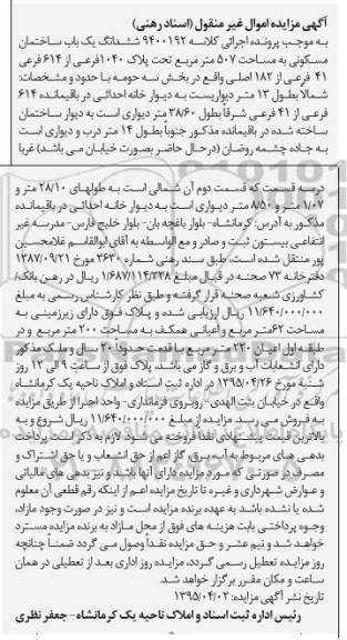 مزایده,مزایده ساختمان مسکونی 507متر اسناد رهنی