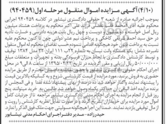 مزایده,مزایده فروش یک دستگاه وانت نیسان