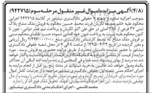 مزایده,مزایده ملک مشاع پلاک ثبتی 37 فرعی از 388 اصلی مرحله سوم