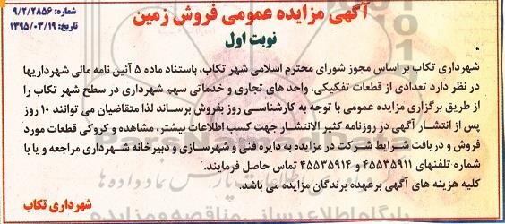 مزایده,مزایده فروش تعدادی از قطعات تفکیکی واحدهای تجاری و خدماتی