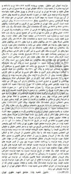 مزایده,مزایده ششدانگ یکباب خانه به کلاسه 940144
