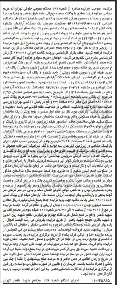 مزایده,مزایده اپارتمان بخش یازده دادنامه 9409970242300776