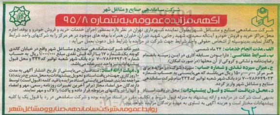مزایده,اجرای خدمات خرید و فروش خودرو و بوفه , اجاره محل مراکز خرید و فروش خودرو ...