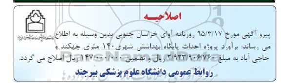 اصلاحیه , مناقصه احداث پایگاه بهداشتی درمانی شهری چهکند ...-اصلاحیه