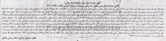 مزایده,مزایده ششدانگ یکباب عمارت