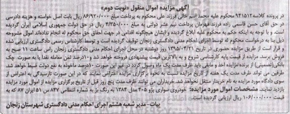 مزایده اموال منقول , مزایده فروش خودروی سواری پژو 405 به رنگ بژ نوبت دوم