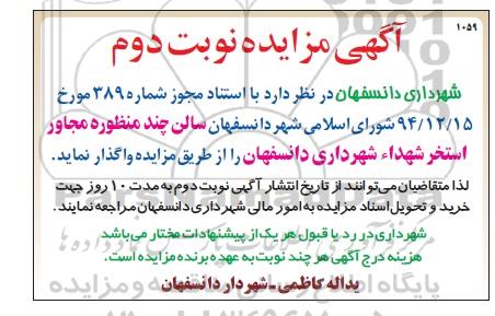 مزایده , مزایده سالن چند منظوره نوبت دوم 