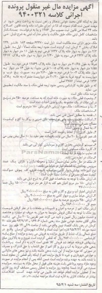 مزایده,مزایده ملک دارای سند مالکیت مال غیرمنقول پرونده اجرایی کلاسه9400321