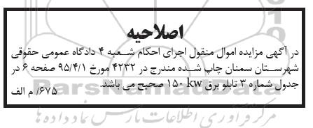 اصلاحیه مزایده, مزایده کمپرسور صنعتی اسکرو با توان 75 کیلووات ....-اصلاحیه