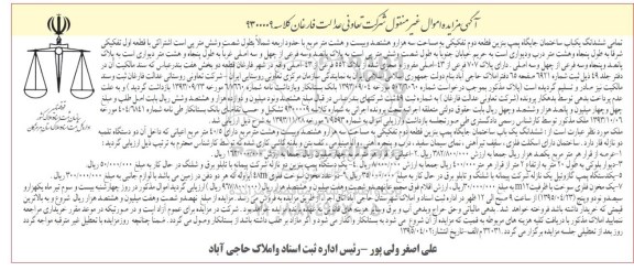 مزایده اموال غیرمنقول , مزایده اموال غیرمنقول ششدانگ یک باب ساختمان جایگاه پمپ بنزین ، یک دستگاه پمپ بنزین دو نازله و ...