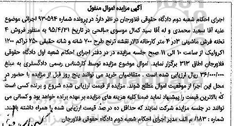 مزایده,مزایده فروش 4 تخته فرش ماشینی