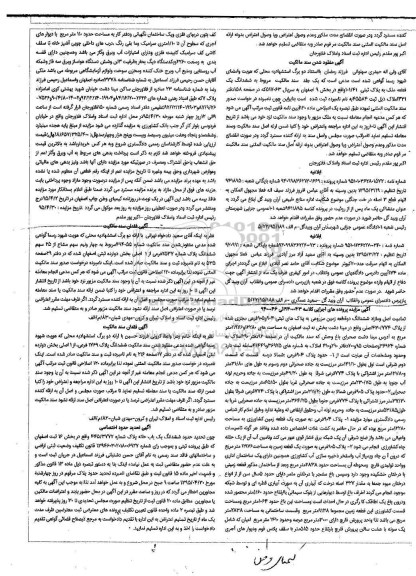 مزایده,مزایده ششدانگ دو قطعه زمین مزروعی