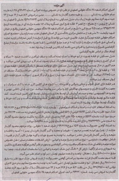 مزایده,مزایده فروش 8.2 حبه از 12 حبه از 72 حبه سهم الارث منزل مسکونی