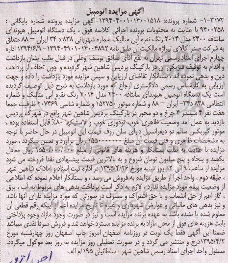 مزایده,مزایده فروش اتومبیل هیوندای سانتافه