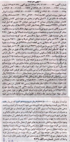 مزایده,مزایده ششدانگ پلاک باقی مانده 805 فرعی از دو اصلی