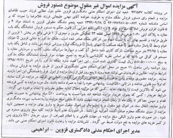مزایده,مزایده ششدانگ مغازه بخش یک قزوین