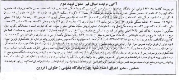 مزایده,مزایده ششدانگ منزل مسکونی مخروبه نوبت دوم