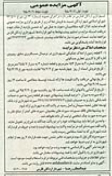 مزایده,مزایده دو قطعه زمین از املاک شهرداری و قطعه شماره دو