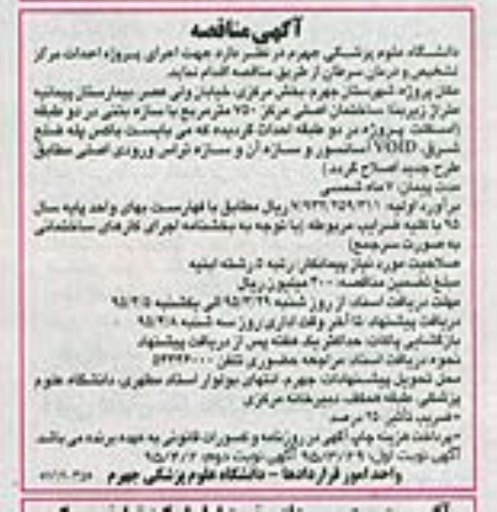 آگهی مناقصه,مناقصه اجرای پروژه احداث مرکز تشخیص و درمان سرطان - نوبت دوم