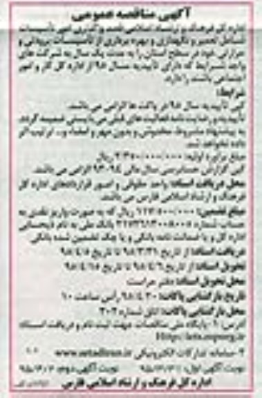 آگهی مناقصه عمومی , مناقصه واگذاری امور تاسیسات شامل تعمیر و نگهداری و بهره برداری از تاسیسات برودتی و حرارتی نوبت دوم