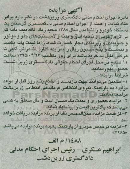 مزایده , مزایده یک دستگاه خودرو زانتیا - 95.4.2