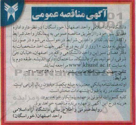 مناقصه , اداره فضای سبز 