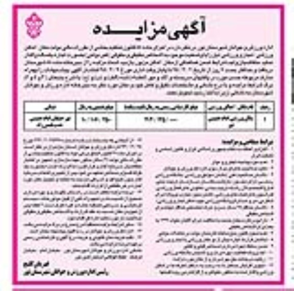 آگهی مزایده , مزایده سالن ورزشی 95.4.2