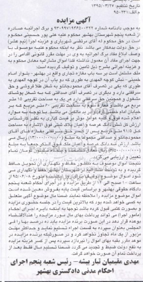 مزایده,مزایده ملک مشتمل بر سه باب مغازه تجاری
