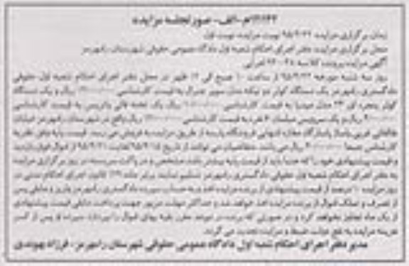 مزایده,مزایده یک دستگاه کولر دو تیکه ...
