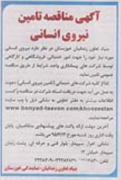 آگهی مناقصه , مناقصه تامین نیروی انسانی 