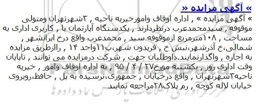 مزایده واگذاری آپارتمان کاربری اداری