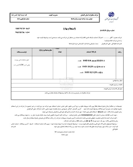 استعلام بهاء , استعلام PHP-PA-35-35-EDFA ....