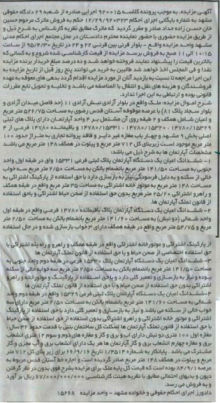 مزایده,مزایده ملک با عرصه موقوفه استان قدس رضوی 