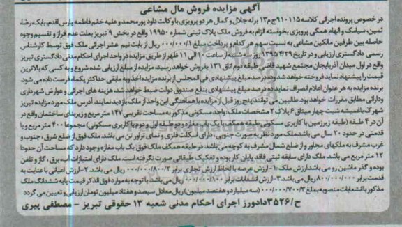 مزایده,مزایده واحد مسکونی 147متر مال مشاعی