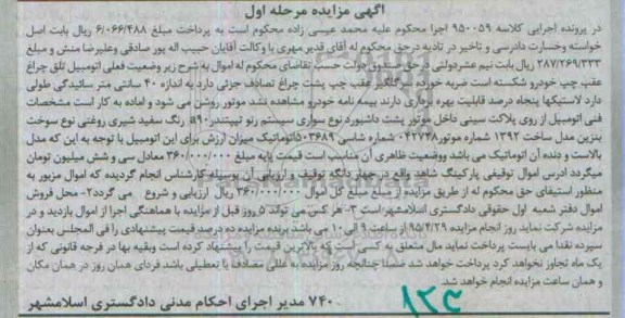 آگهی مزایده, مزایده سیستم رنو تیپتندر