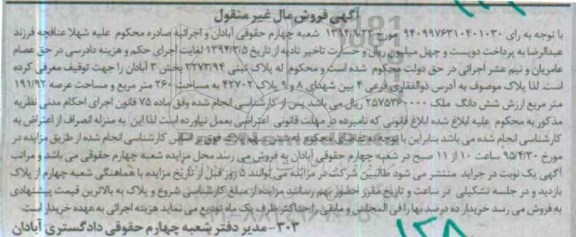مزایده,مزایده پلاک ثبتی بخش سه ابادان مال غیرمنقول