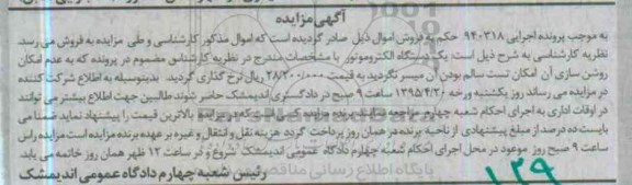 آگهی مزایده , مزایده فروش یکدستگاه الکتروموتور