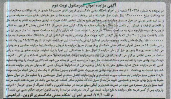 مزایده,مزایده ششدانگ یکباب مغازه بخش سه قزوین نوبت دوم
