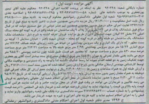 مزایده,مزایده ششدانگ پلاک یک ساختمان دو طبقه نوبت اول