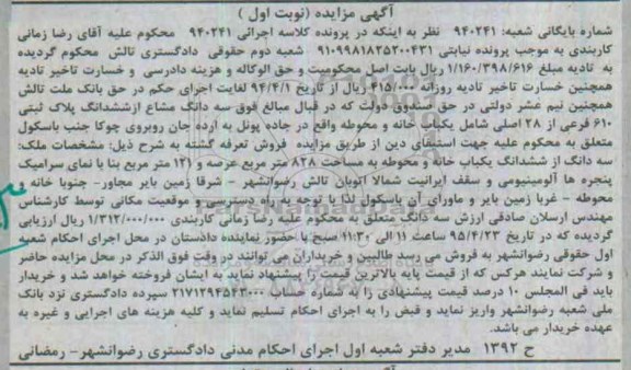 مزایده,مزایده سه دانگ مشاع از ششدانگ پلاک ثبتی نوبت اول