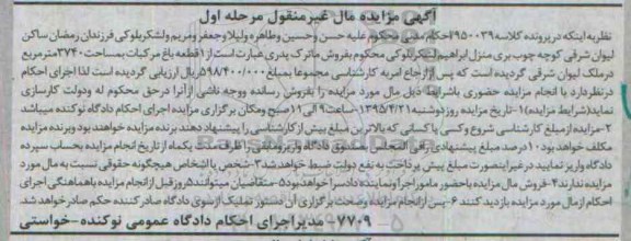 مزایده,مزایده یک قطعه باغ مرکبات مرحله اول