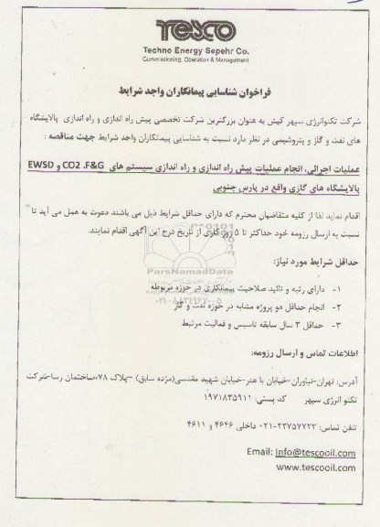 فراخوان شناسایی پیمانکاران واجد شرایط, مناقصه انجام عملیات پیش راه اندازی و راه اندازی سیستم های ewsd, co2 , f&g