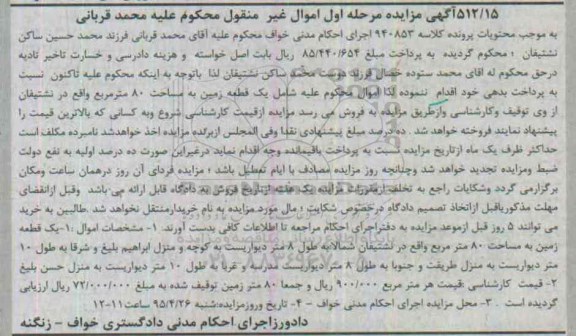 مزایده,مزایده یک قطعه زمین مساحت هشتاد متر مرحله اول