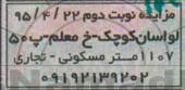 مزایده,مزایده 1107 متر مسکونی تجاری نوبت دوم 